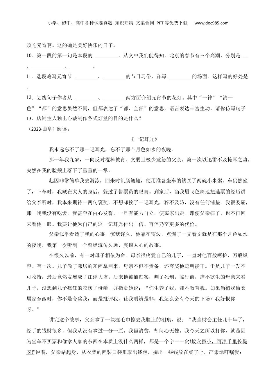 山东省济宁市曲阜市2023年小升初语文试卷(学生版).docx