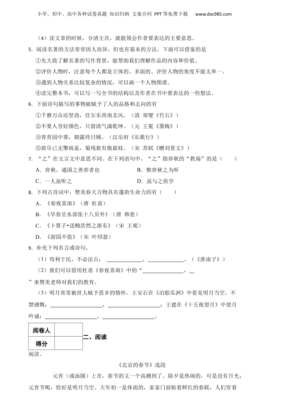 2023年山东省济宁市曲阜市小升初语文真题试卷-附解析答案.docx