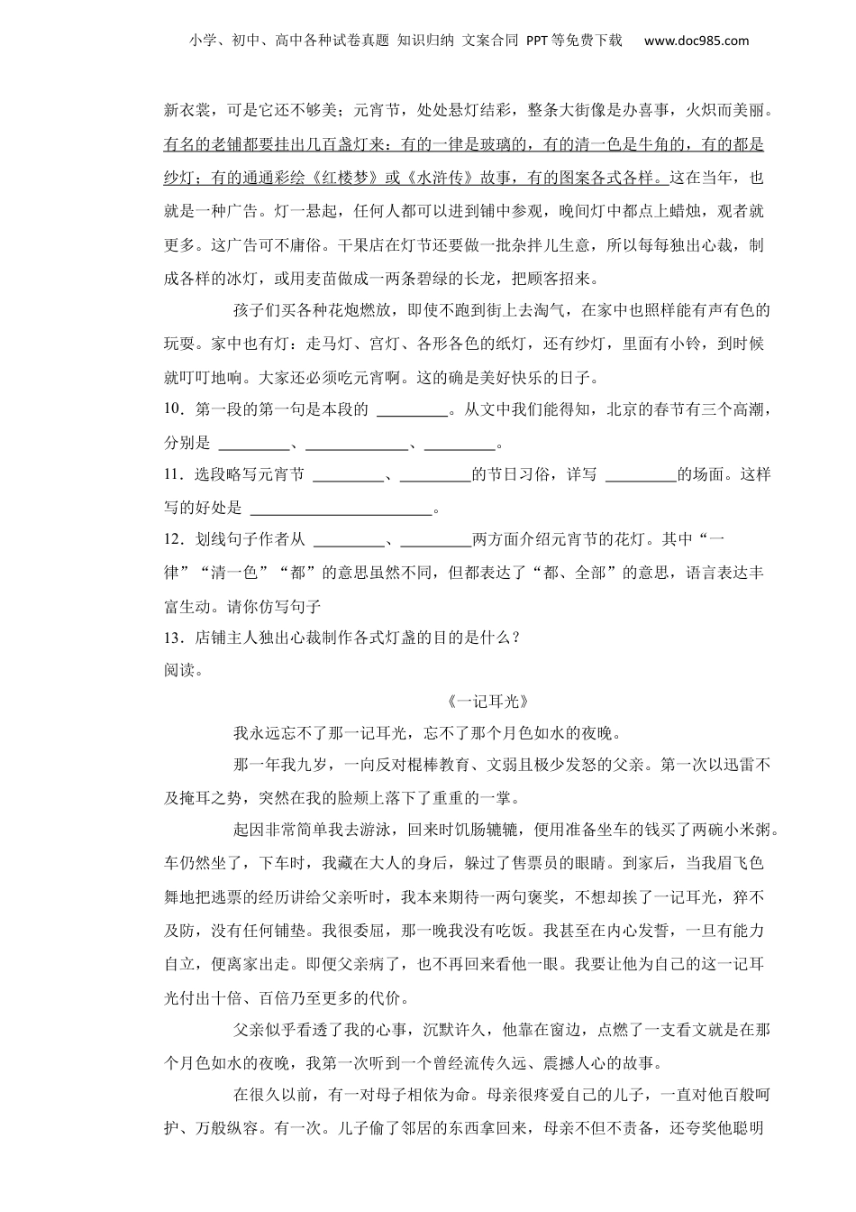 2023年山东省济宁市曲阜市小升初语文真题试卷-附解析答案.docx