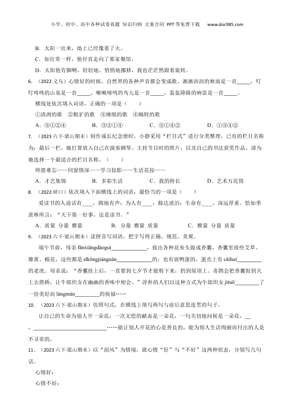 山东省济宁市梁山县2023年小升初语文试卷(学生版).docx
