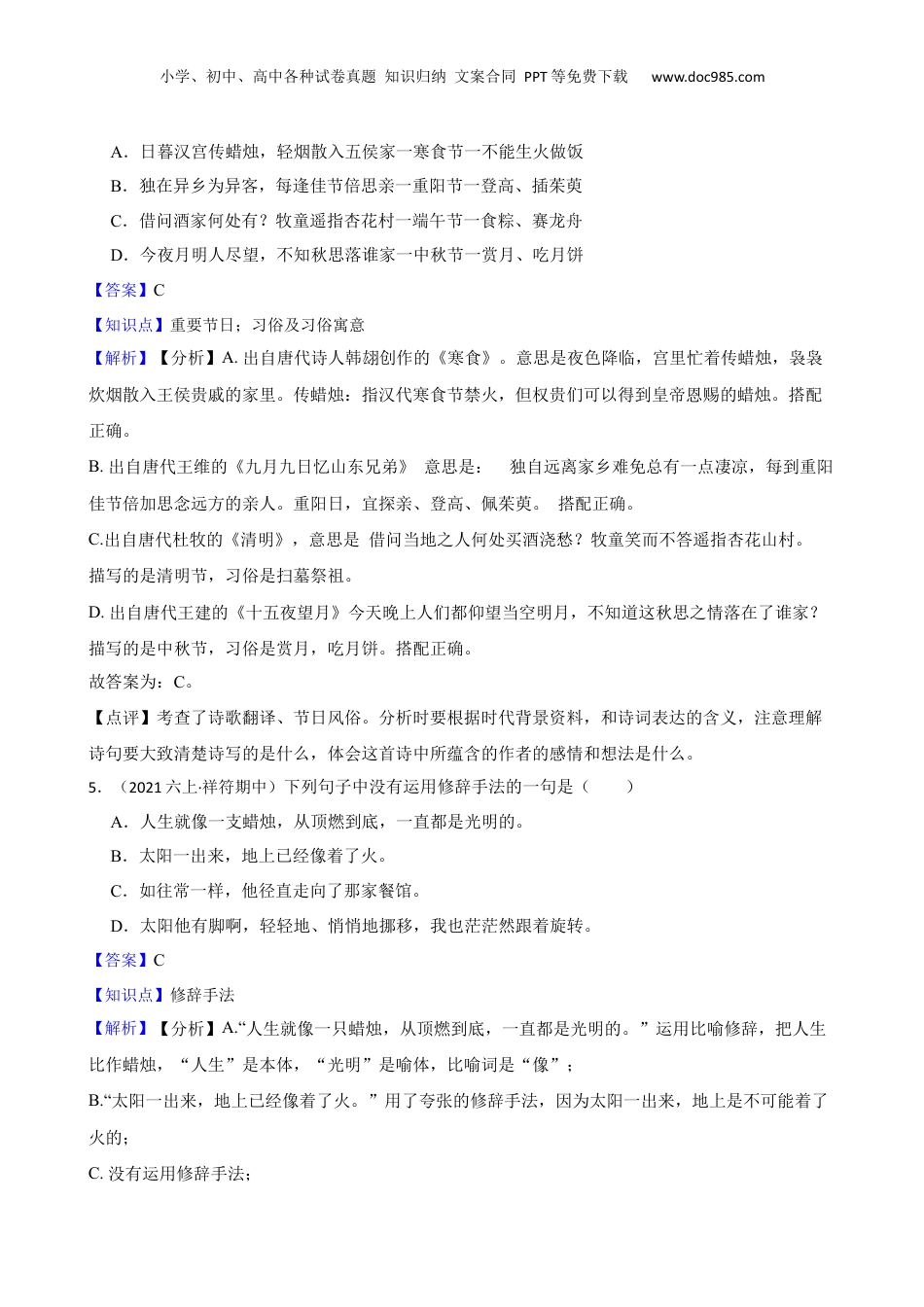 山东省济宁市梁山县2023年小升初语文试卷(教师版).docx