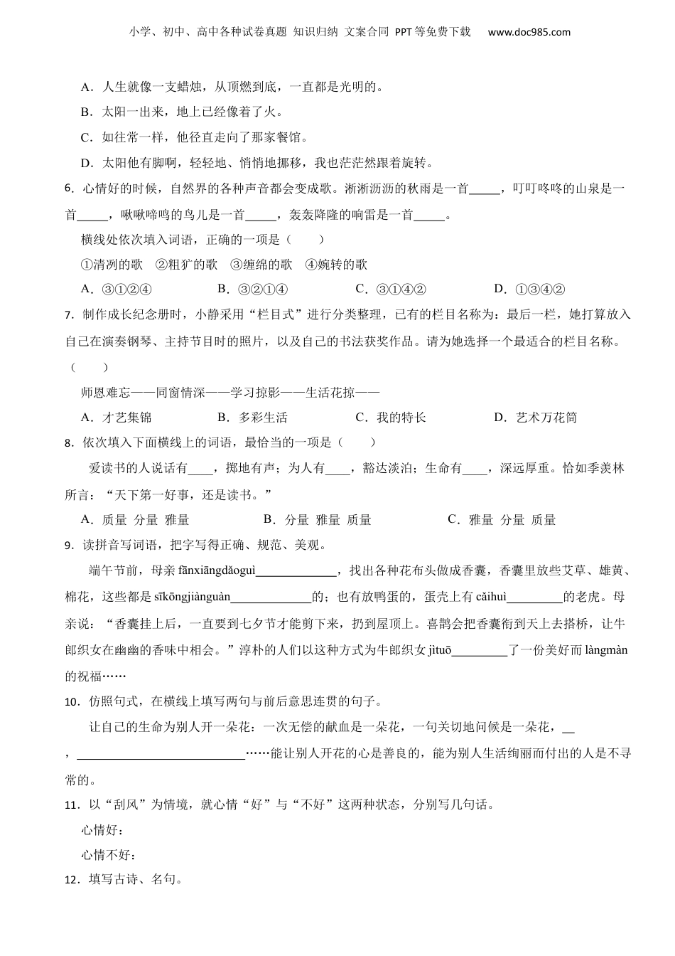 2023年山东省济宁市梁山县小升初语文真题试卷-附解析答案.docx