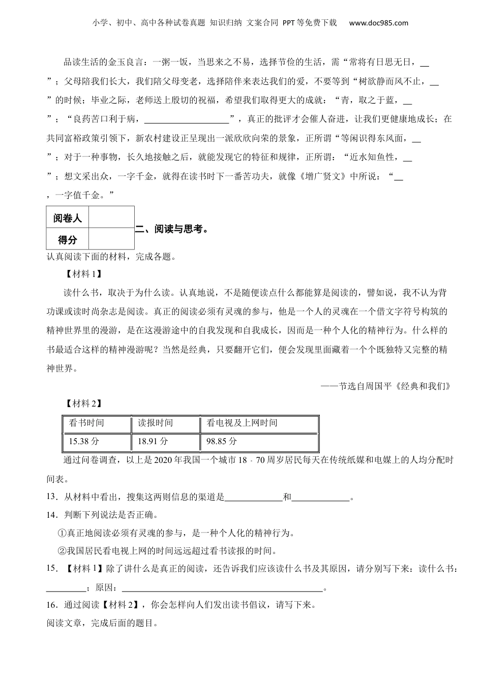 2023年山东省济宁市梁山县小升初语文真题试卷-附解析答案.docx