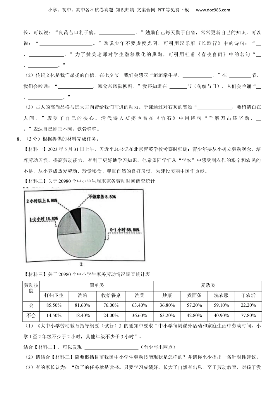 2023年山东省济南市历下区小升初语文真题试卷-附解析答案.docx