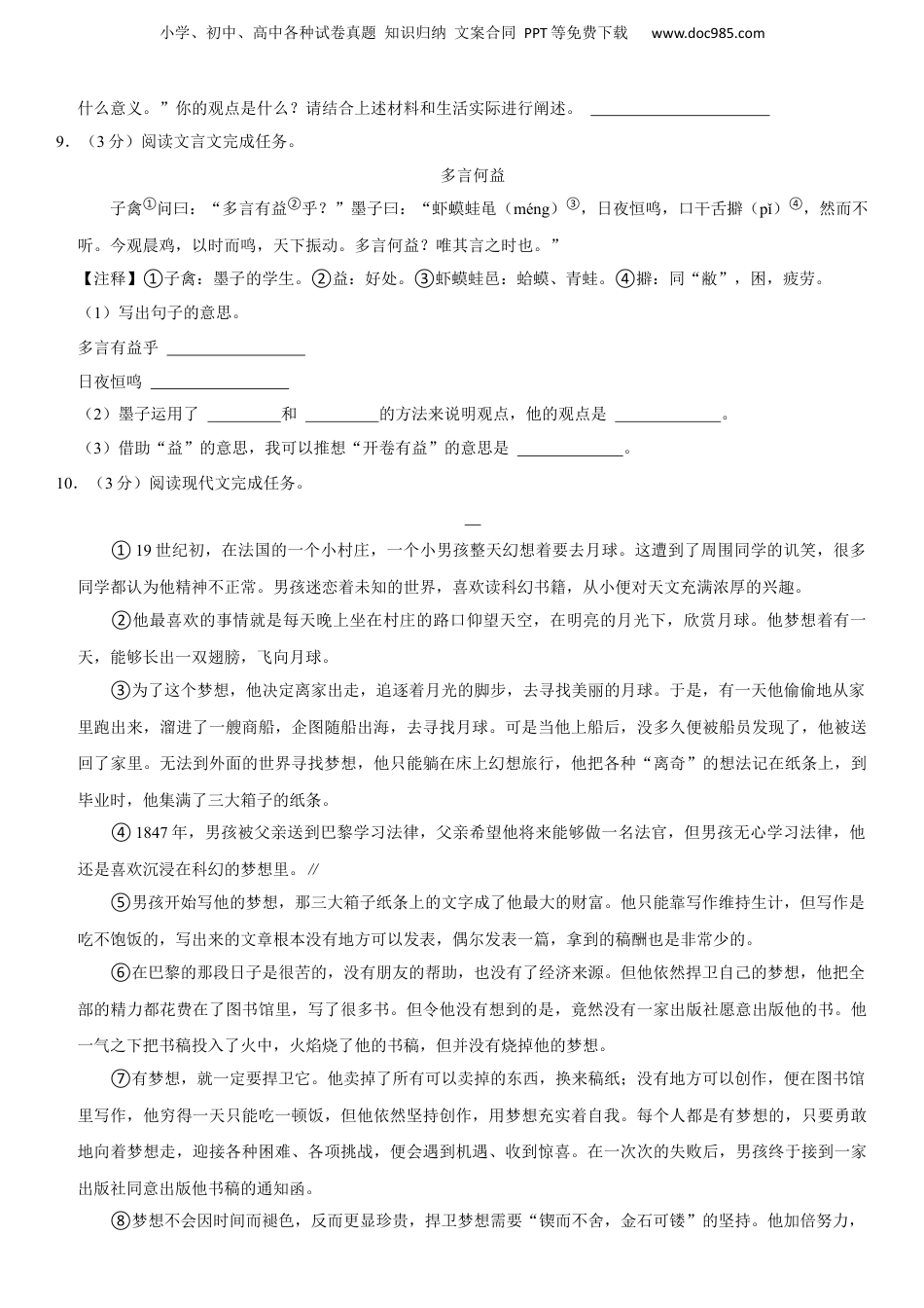 2023年山东省济南市历下区小升初语文真题试卷-附解析答案.docx