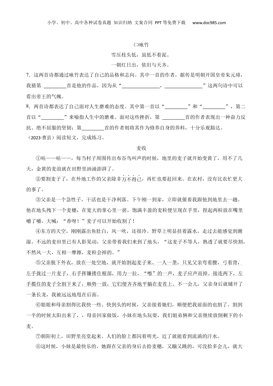 山东省菏泽市曹县2023年小升初语文试卷(学生版).docx