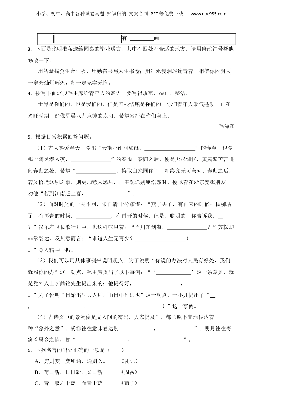 2023年山东省菏泽市曹县小升初语文真题试卷-附解析答案.docx