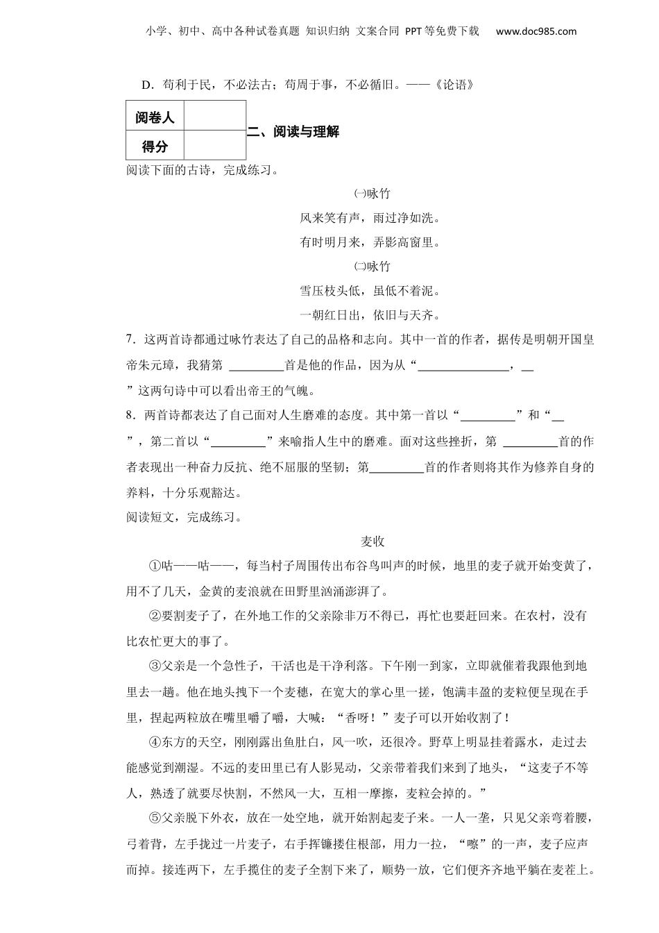 2023年山东省菏泽市曹县小升初语文真题试卷-附解析答案.docx