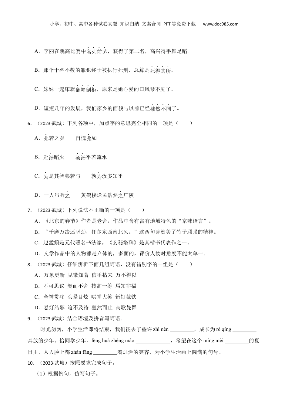 山东省德州市武城县2023年小升初语文试卷(学生版).docx
