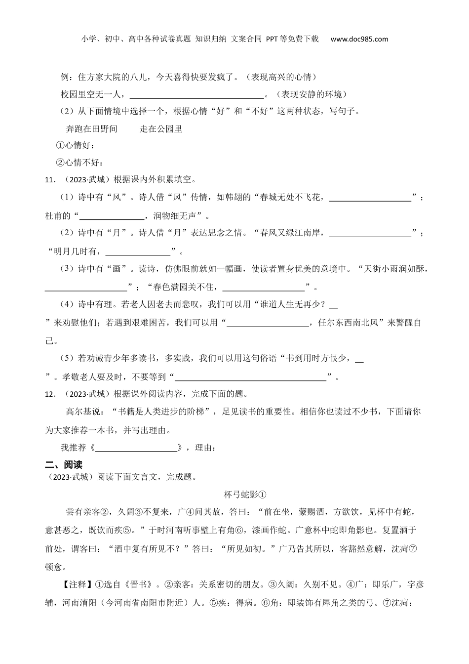 山东省德州市武城县2023年小升初语文试卷(学生版).docx
