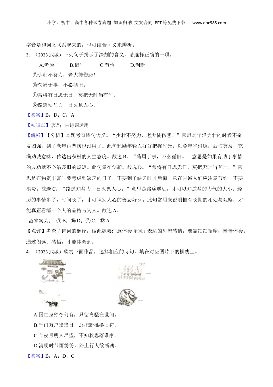 山东省德州市武城县2023年小升初语文试卷(教师版).docx