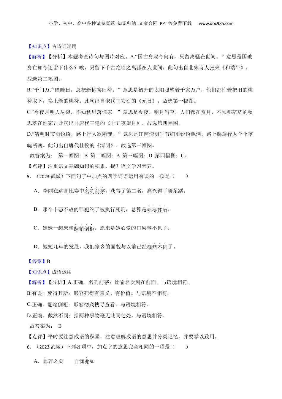 山东省德州市武城县2023年小升初语文试卷(教师版).docx