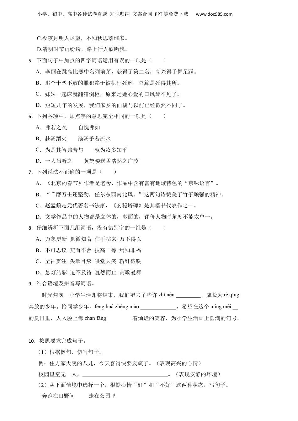 2023年山东省德州市武城县小升初语文真题试卷-附解析答案.docx