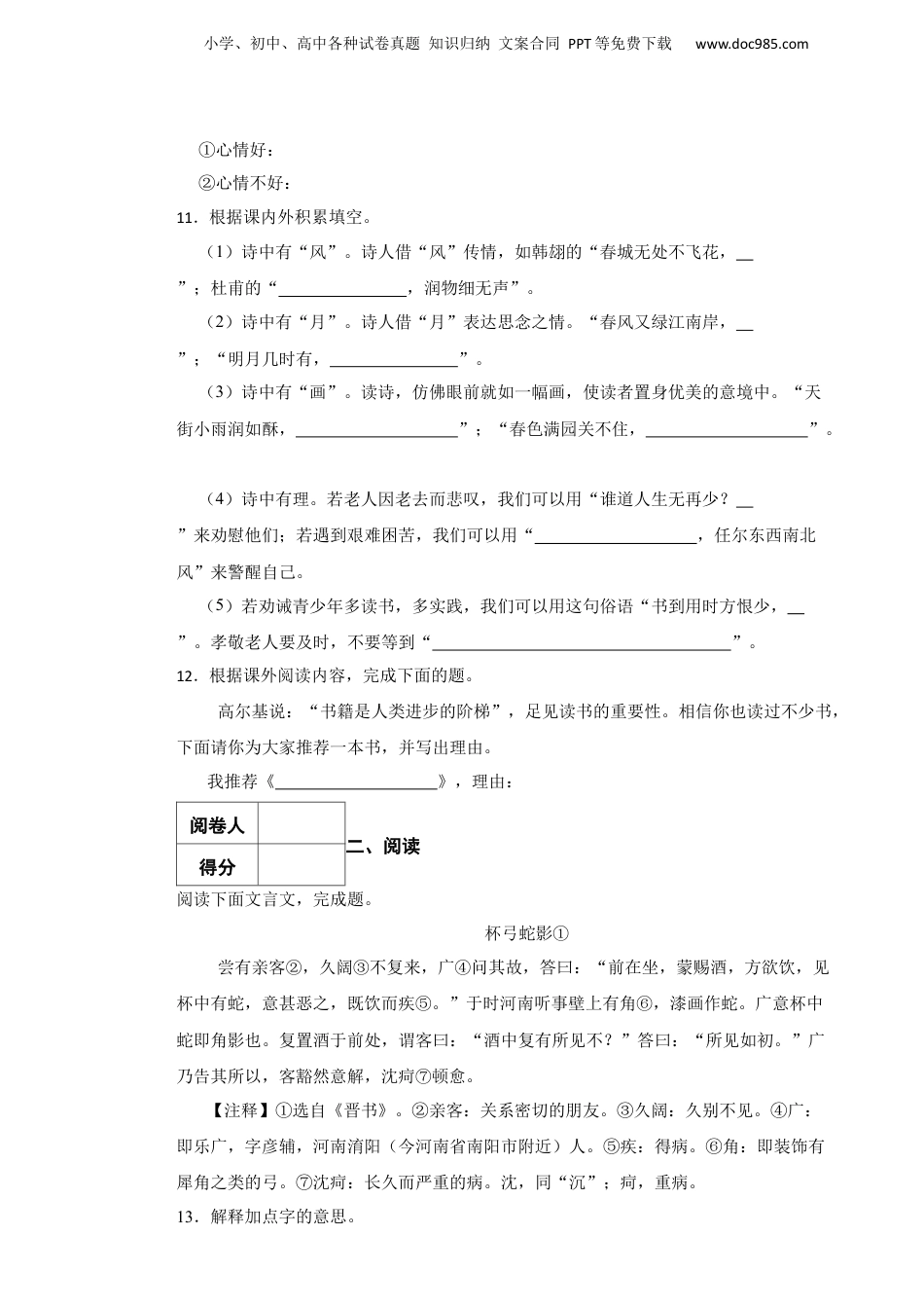 2023年山东省德州市武城县小升初语文真题试卷-附解析答案.docx