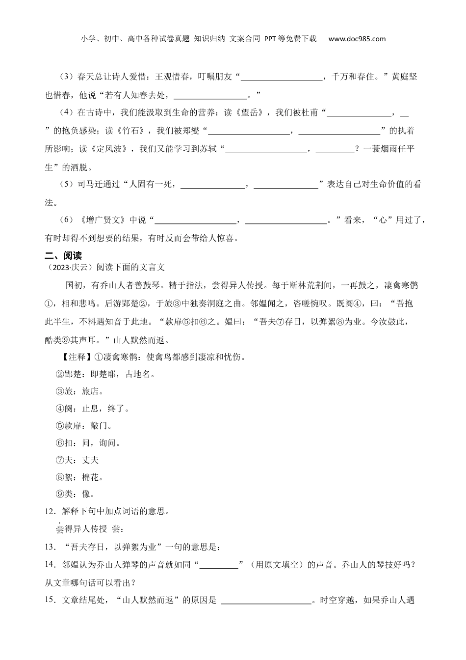 山东省德州市庆云县2023年小升初语文试卷(学生版).docx