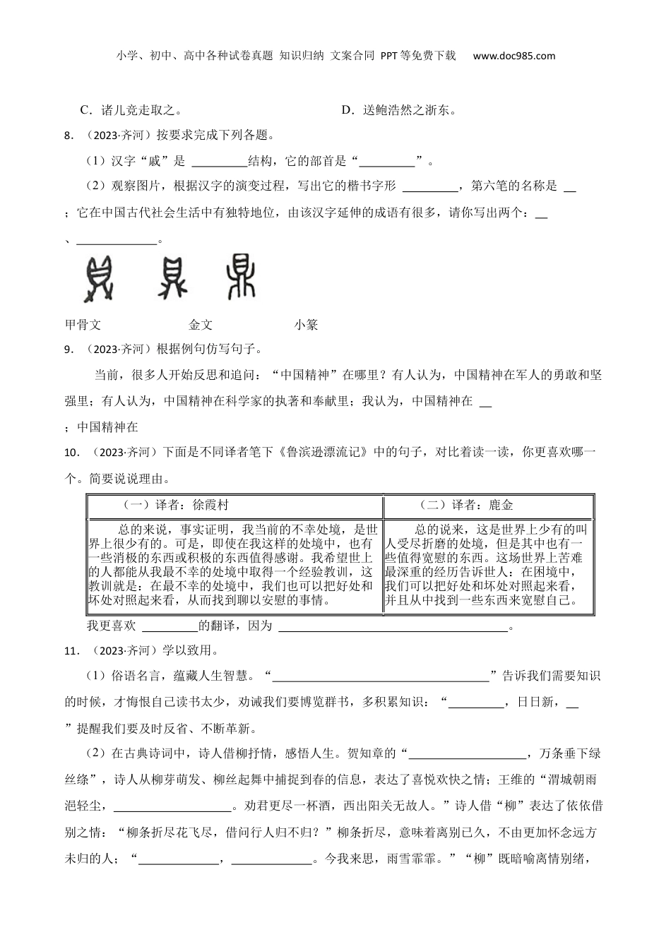 山东省德州市齐河县2023年小升初语文试卷(学生版).docx