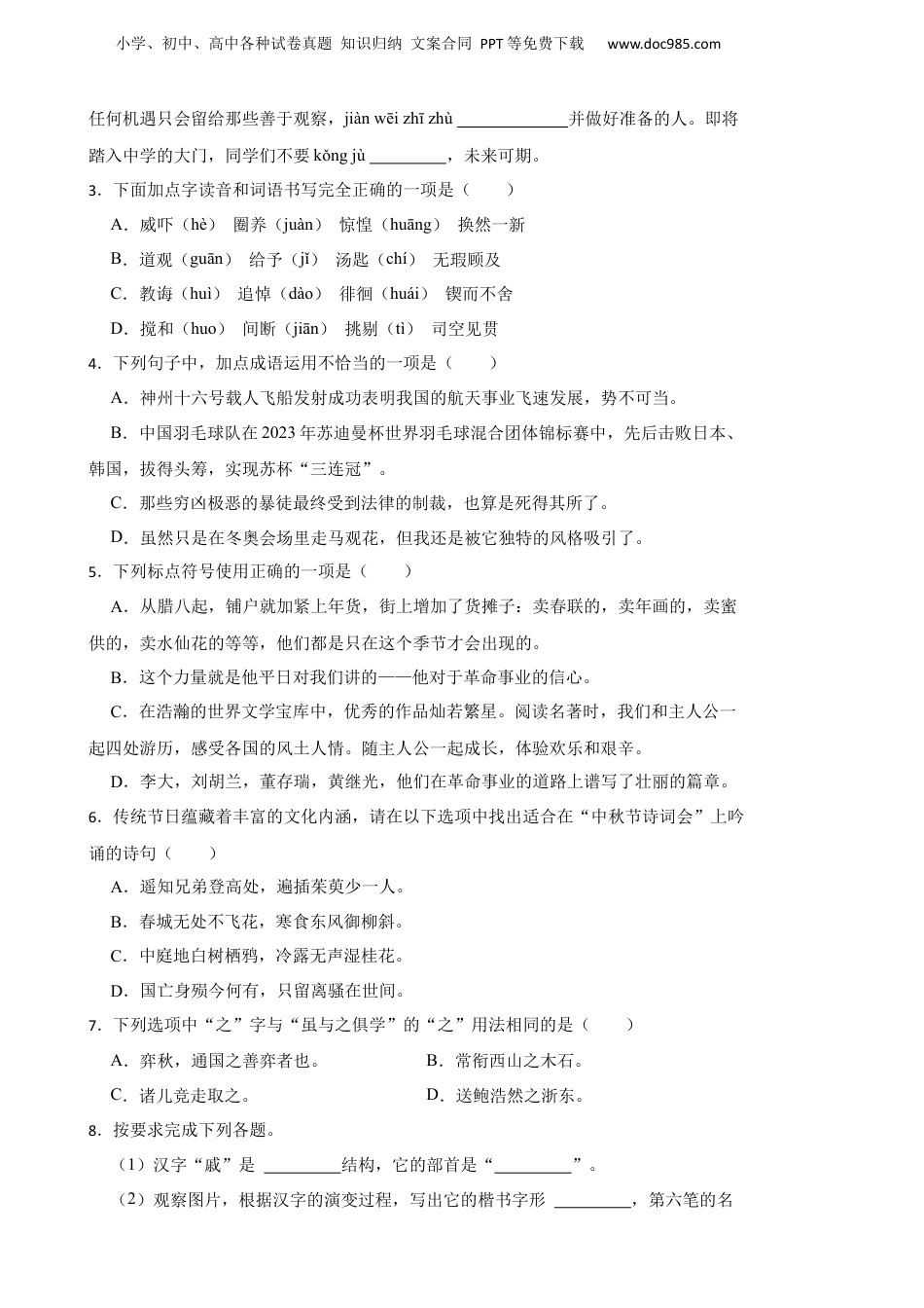 2023年山东省德州市齐河县小升初语文真题试卷-附解析答案.docx