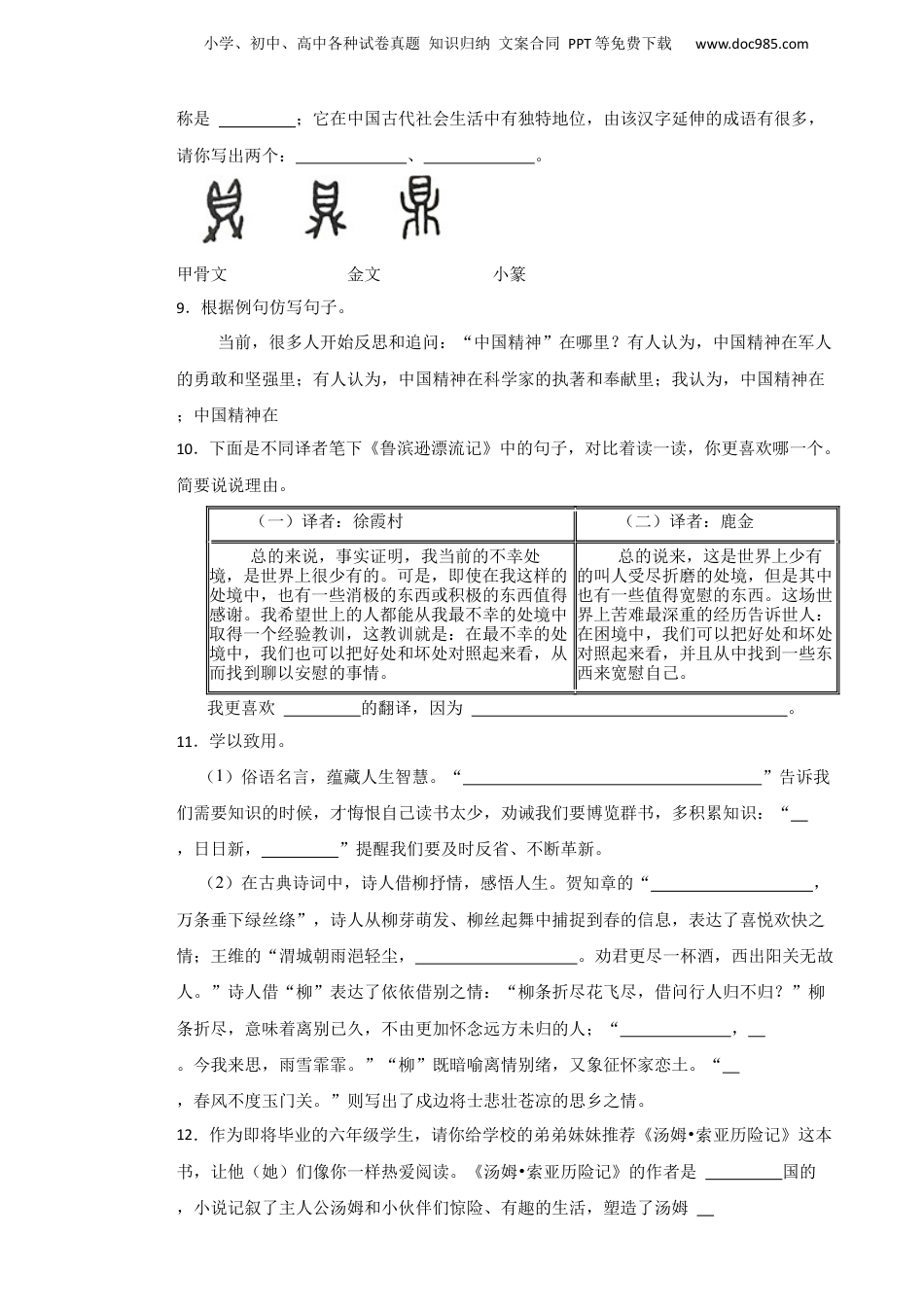 2023年山东省德州市齐河县小升初语文真题试卷-附解析答案.docx