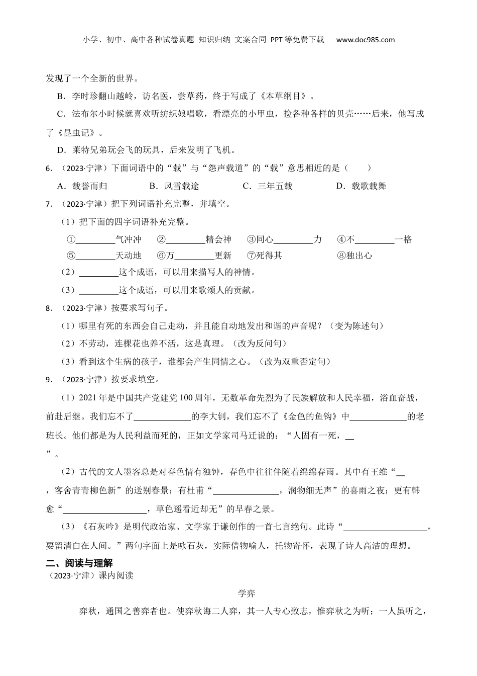 山东省德州市宁津县2023年小升初语文试卷(学生版).docx