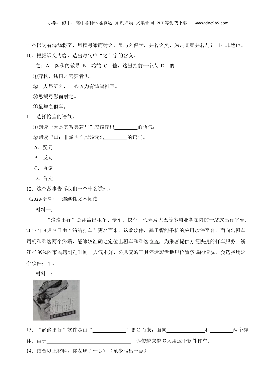 山东省德州市宁津县2023年小升初语文试卷(学生版).docx
