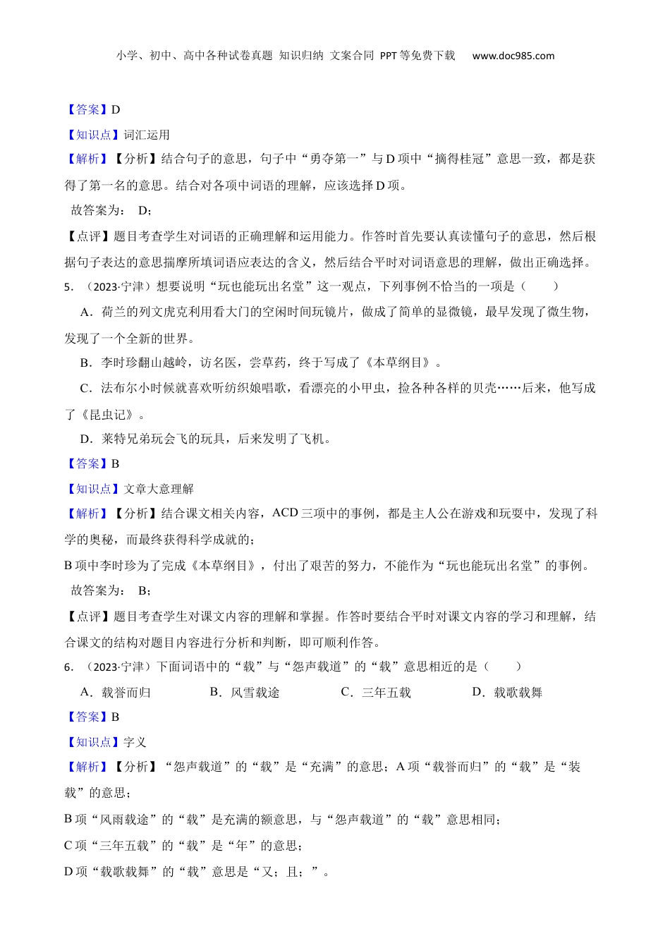山东省德州市宁津县2023年小升初语文试卷(教师版).docx