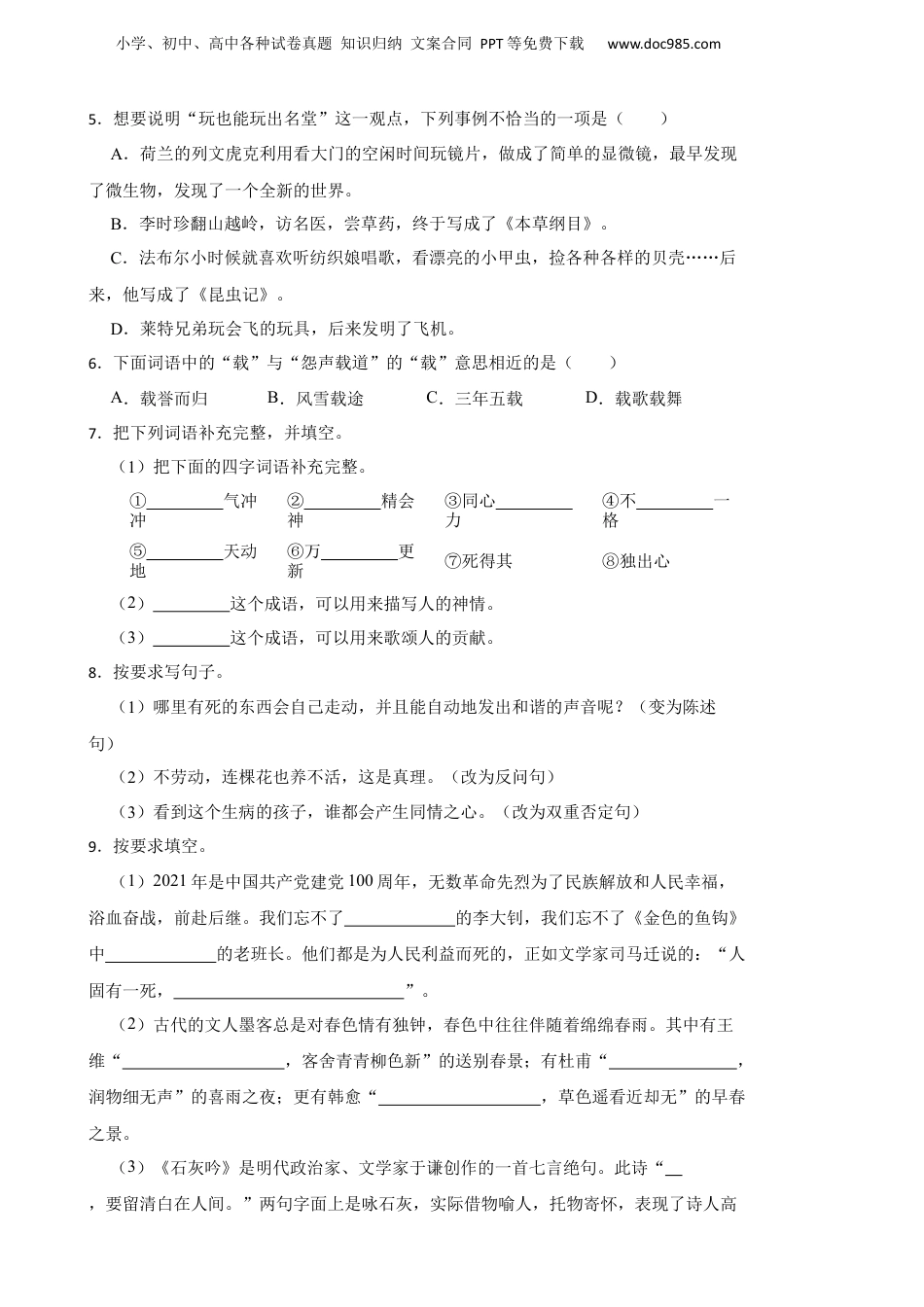 2023年山东省德州市宁津县小升初语文真题试卷-附解析答案.docx