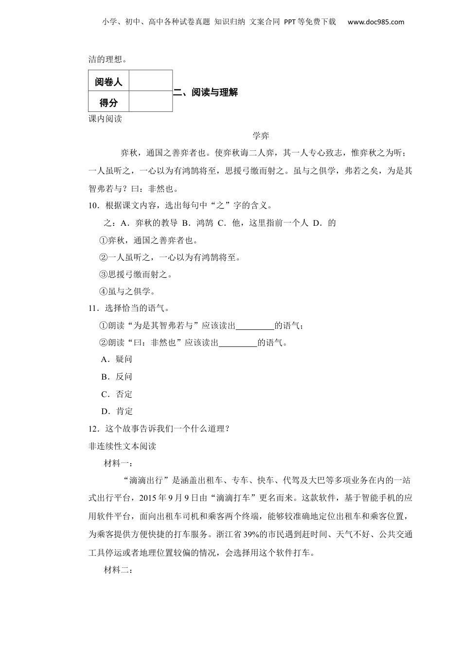 2023年山东省德州市宁津县小升初语文真题试卷-附解析答案.docx