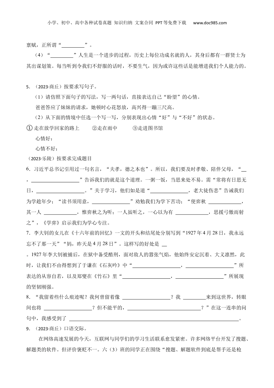 山东省德州市乐陵市2023年小升初语文试卷(学生版).docx