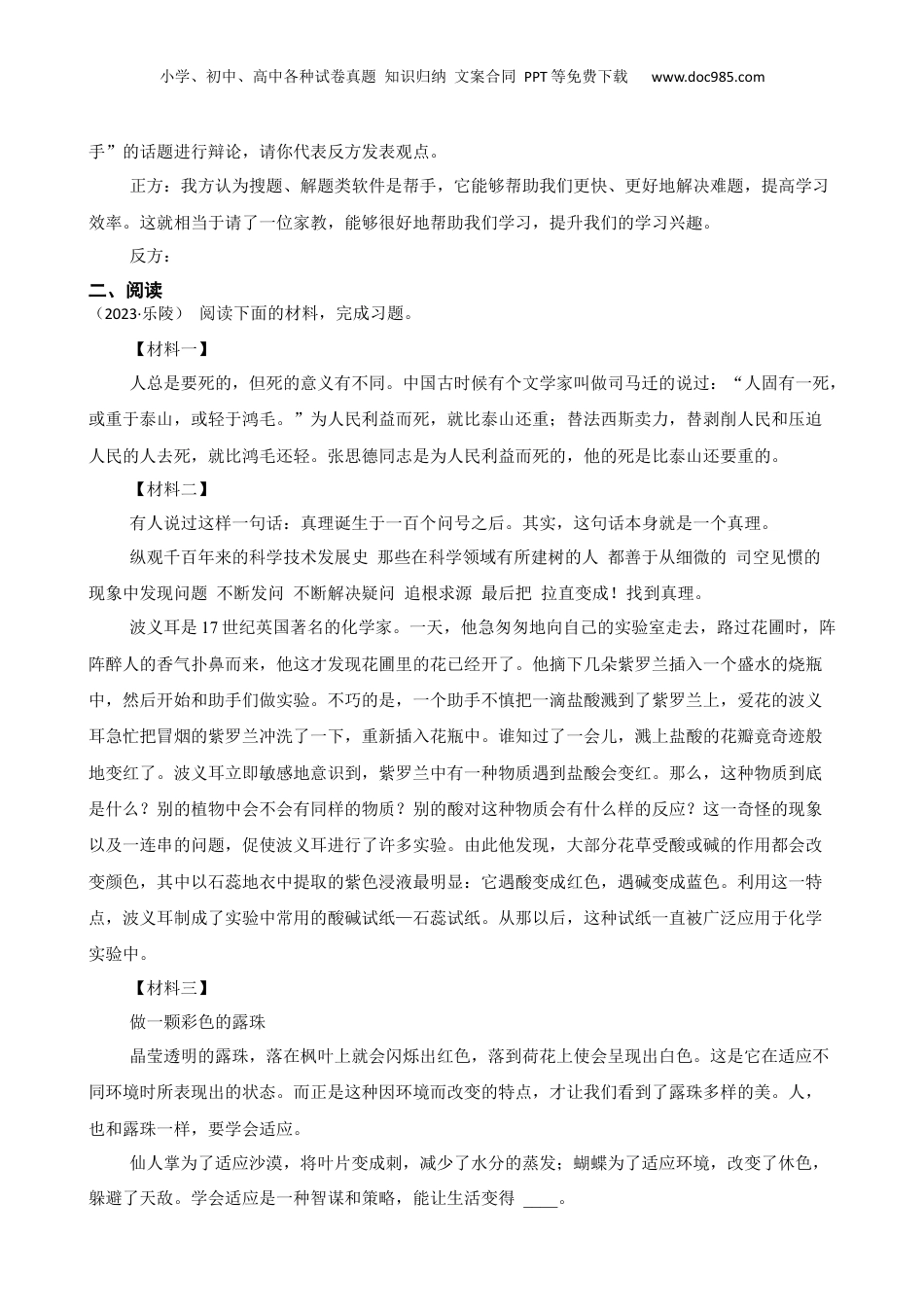 山东省德州市乐陵市2023年小升初语文试卷(学生版).docx