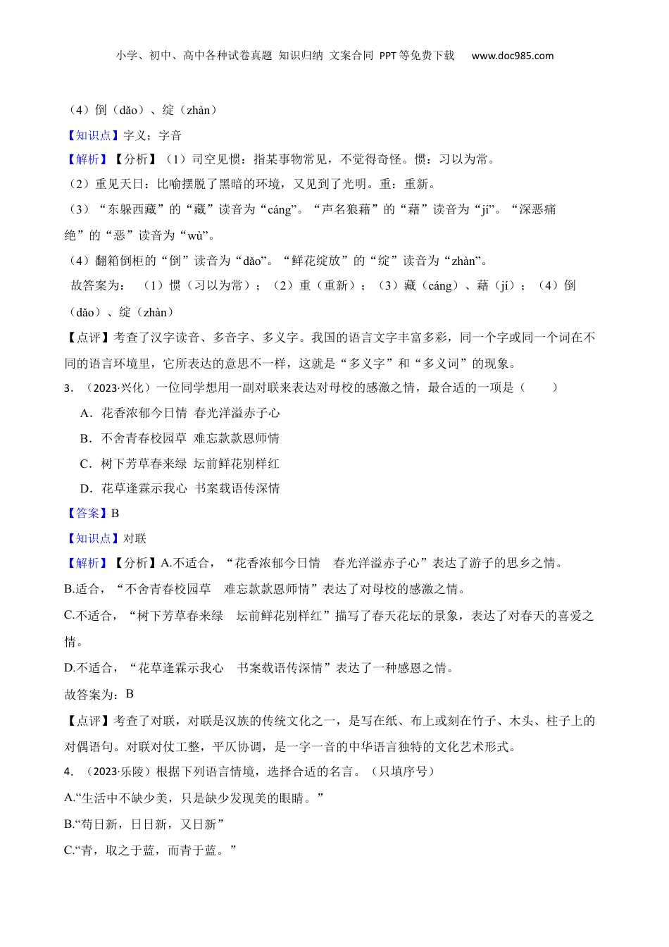 山东省德州市乐陵市2023年小升初语文试卷(教师版).docx