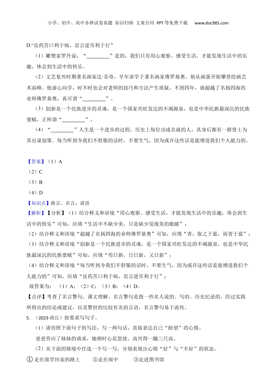 山东省德州市乐陵市2023年小升初语文试卷(教师版).docx