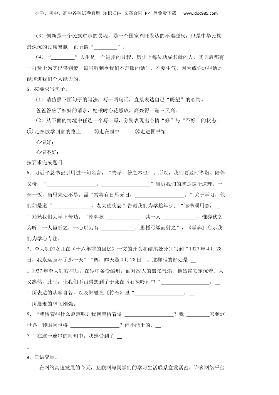 2023年山东省德州市乐陵市小升初语文真题试卷-附解析答案.docx