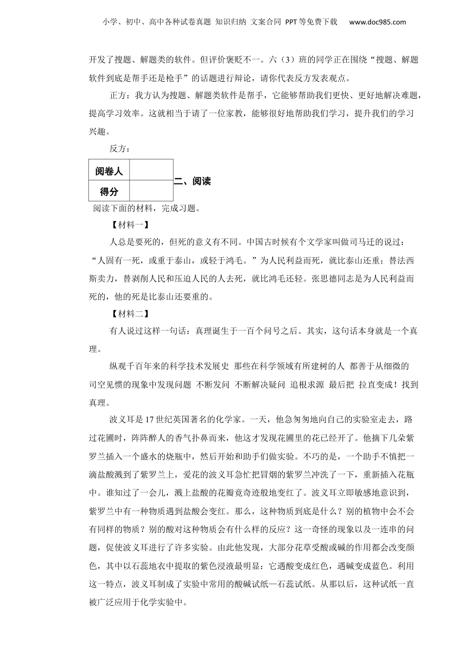 2023年山东省德州市乐陵市小升初语文真题试卷-附解析答案.docx