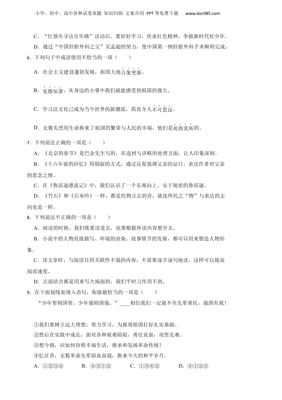 2023年山东省德州经开区小升初语文真题试卷-附解析答案.docx