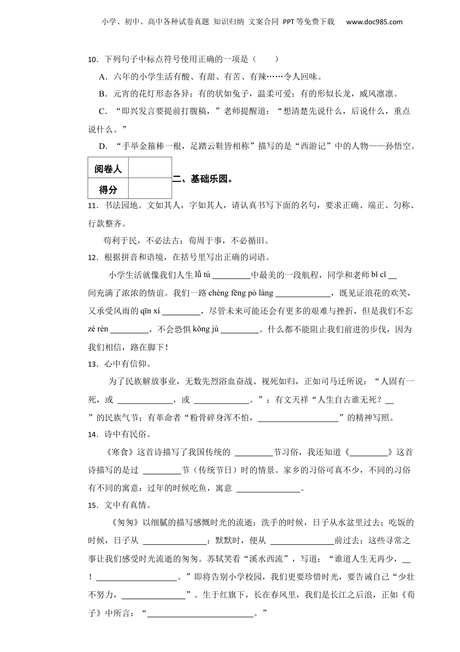 2023年山东省德州经开区小升初语文真题试卷-附解析答案.docx