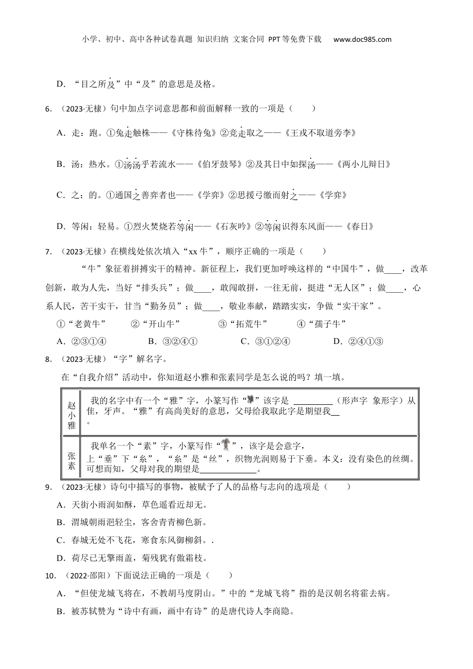山东省滨州市无棣县2023年小升初语文试卷(学生版).docx