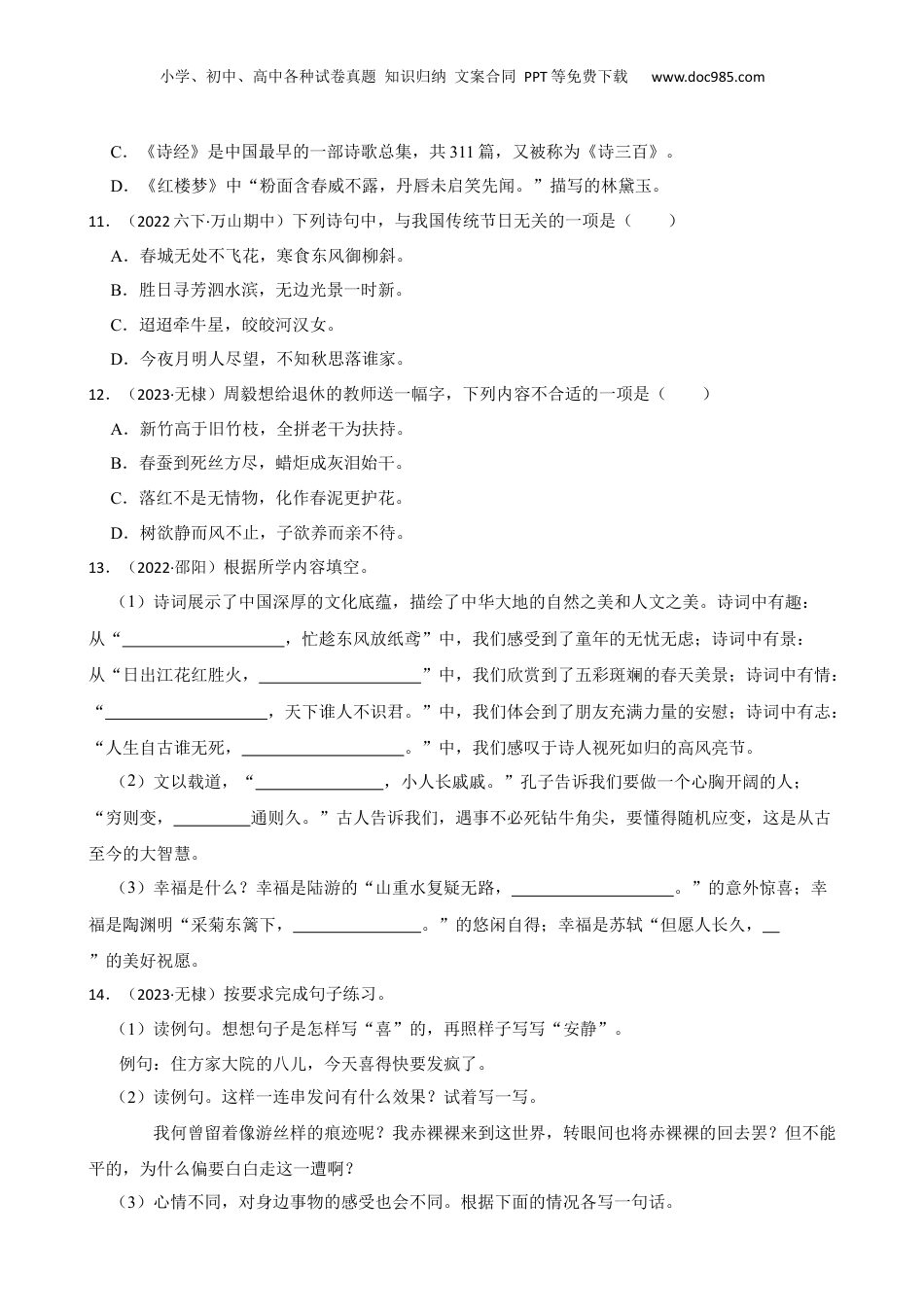 山东省滨州市无棣县2023年小升初语文试卷(学生版).docx