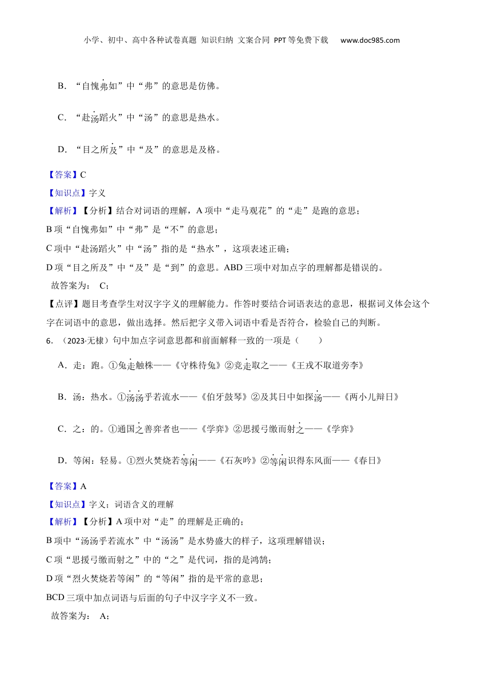 山东省滨州市无棣县2023年小升初语文试卷(教师版).docx