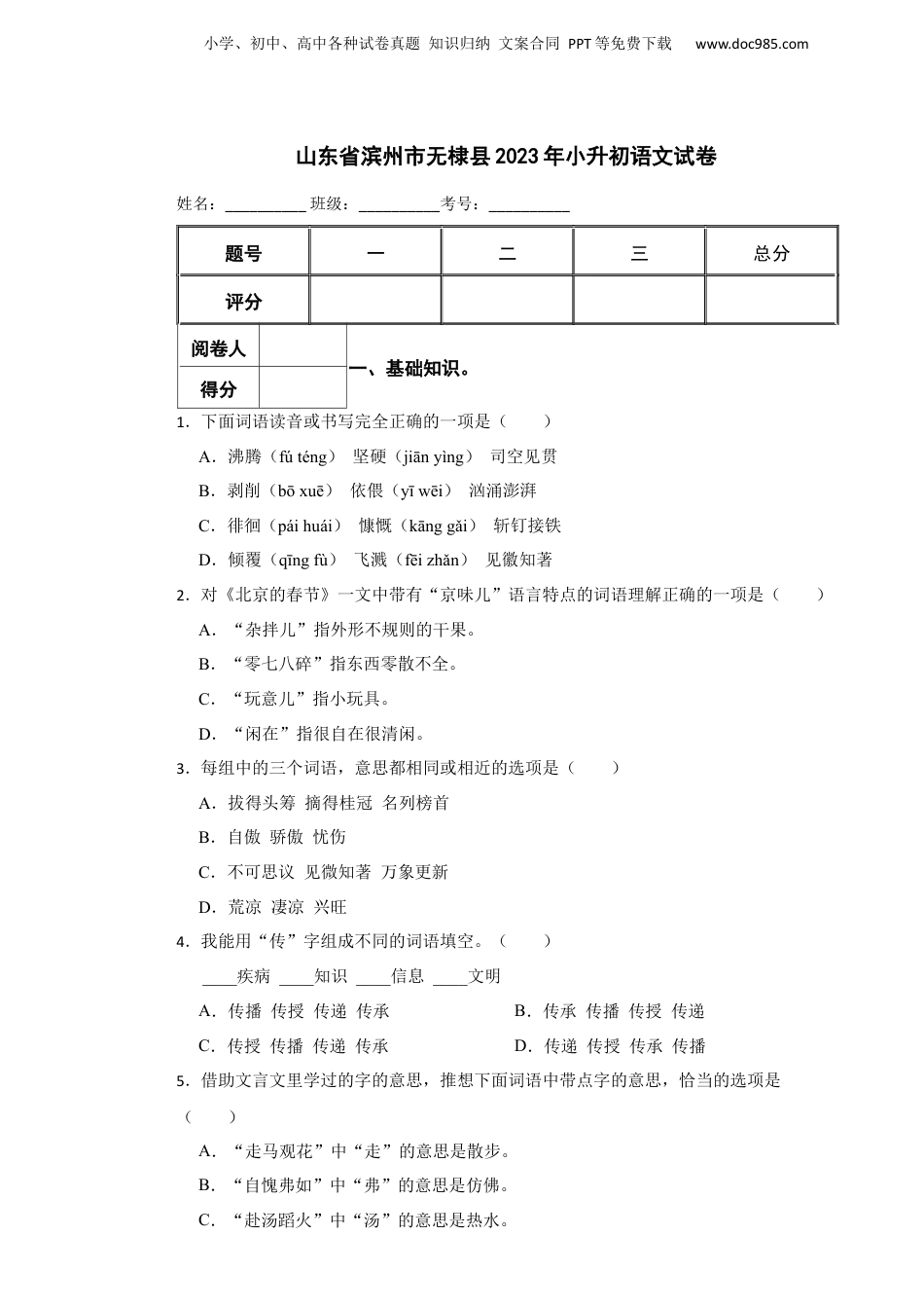 2023年山东省滨州市无棣县小升初语文真题试卷-附解析答案.docx