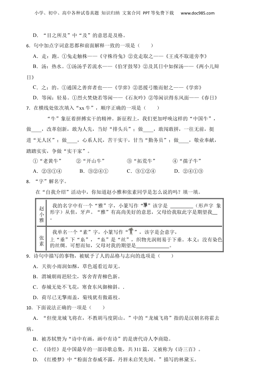 2023年山东省滨州市无棣县小升初语文真题试卷-附解析答案.docx