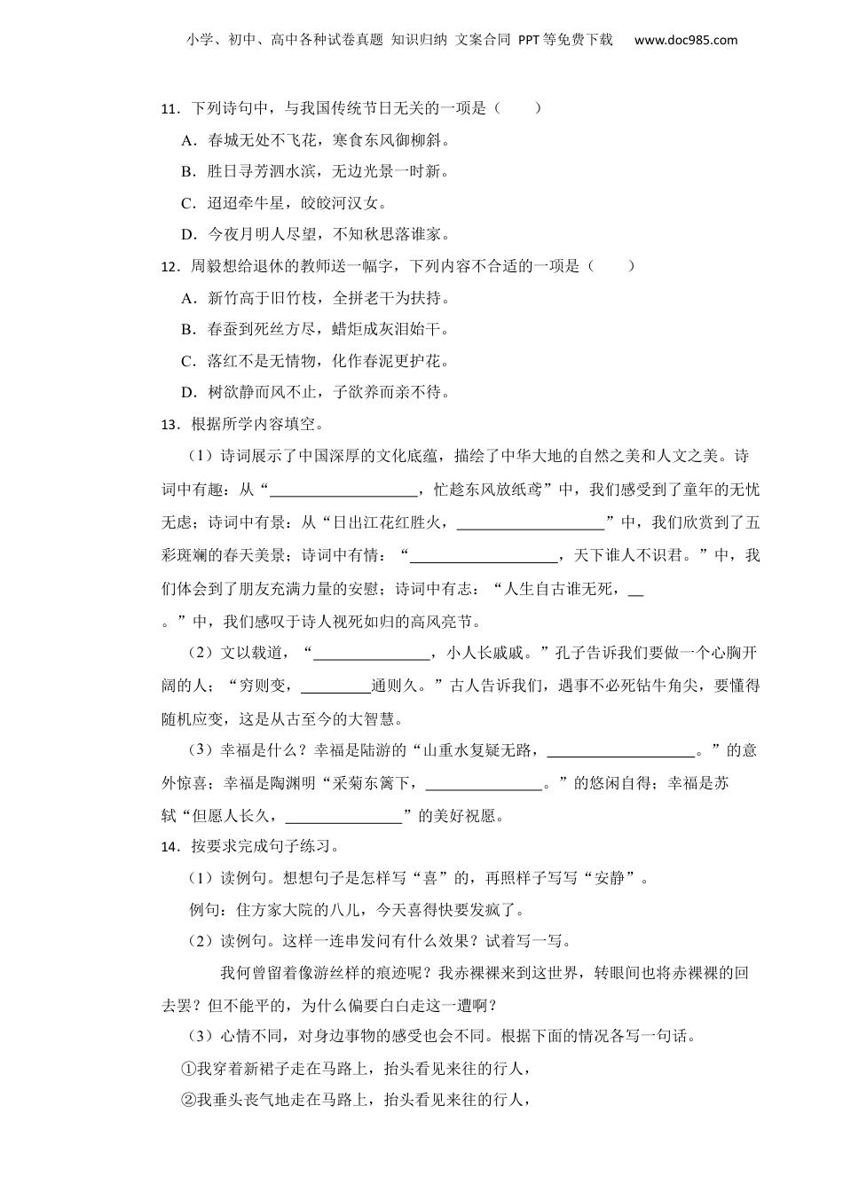 2023年山东省滨州市无棣县小升初语文真题试卷-附解析答案.docx