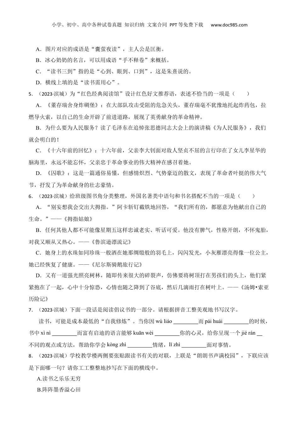 山东省滨州市滨城区2023年小升初语文试卷(学生版).docx