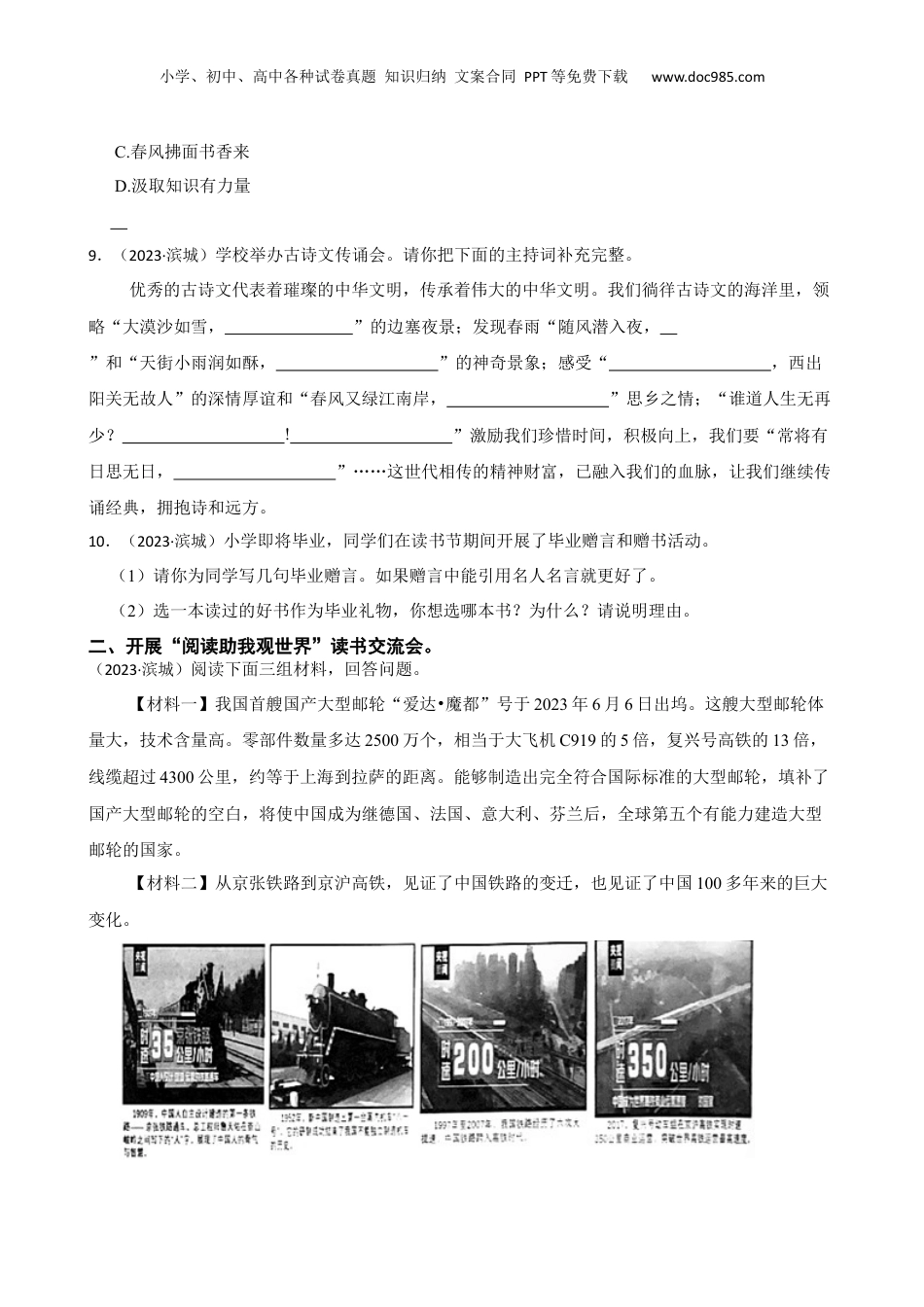 山东省滨州市滨城区2023年小升初语文试卷(学生版).docx