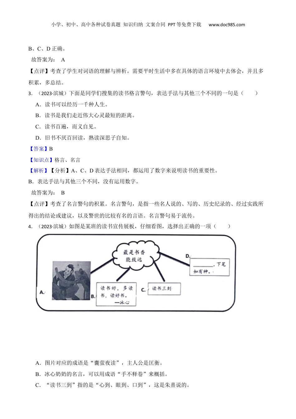 山东省滨州市滨城区2023年小升初语文试卷(教师版).docx