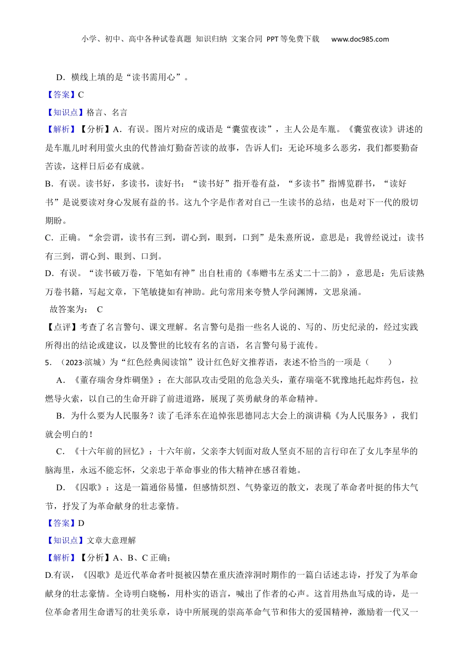 山东省滨州市滨城区2023年小升初语文试卷(教师版).docx