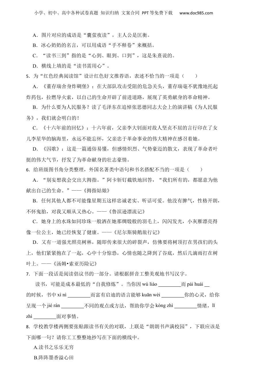 2023年山东省滨州市滨城区小升初语文真题试卷-附解析答案.docx