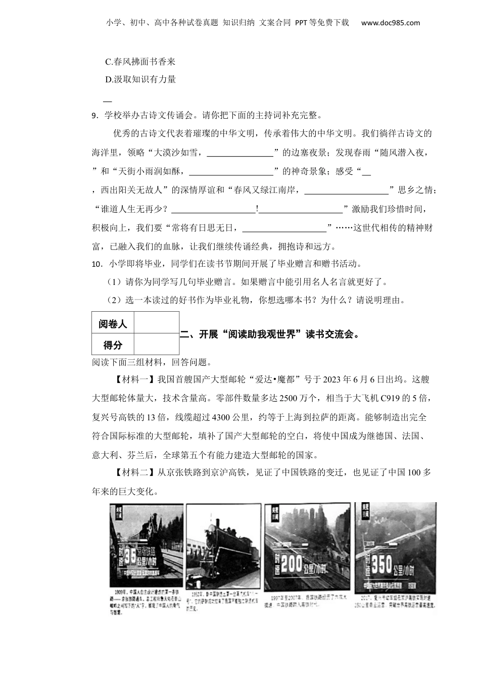 2023年山东省滨州市滨城区小升初语文真题试卷-附解析答案.docx