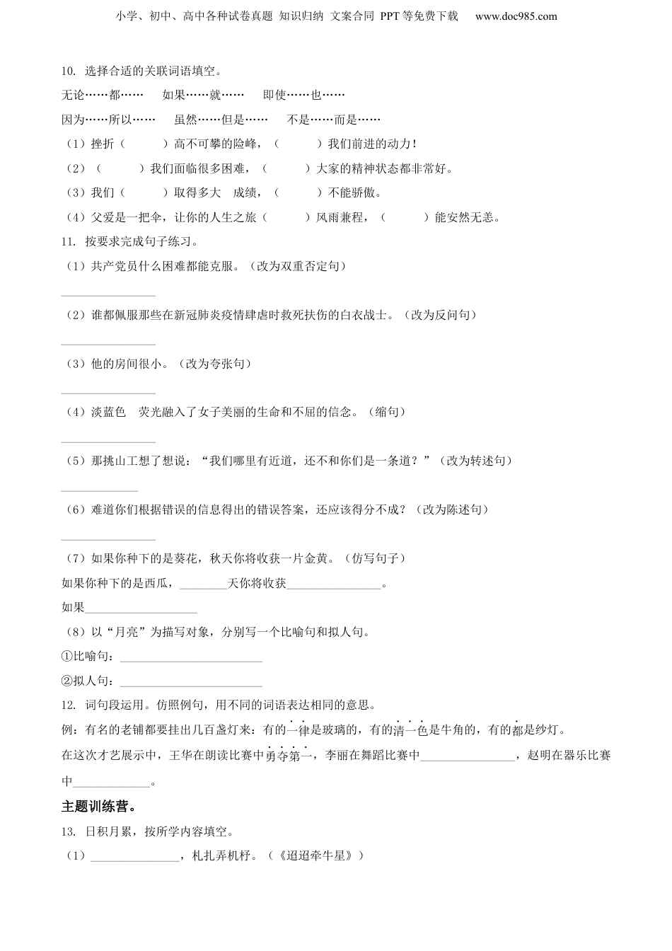 精品解析：2022年山东省枣庄市市中区部编版小升初考试语文试卷（原卷版）.docx