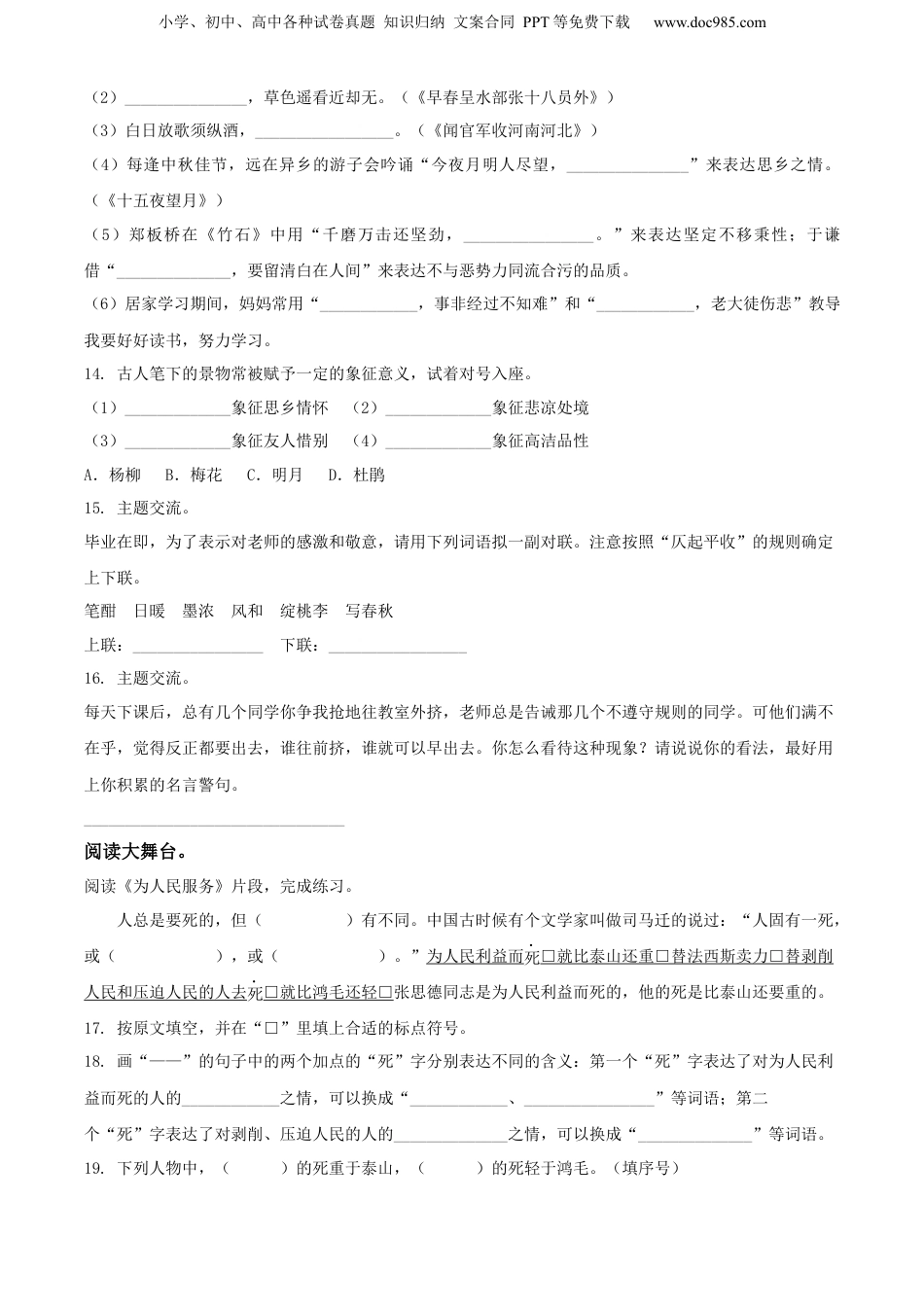 精品解析：2022年山东省枣庄市市中区部编版小升初考试语文试卷（原卷版）.docx
