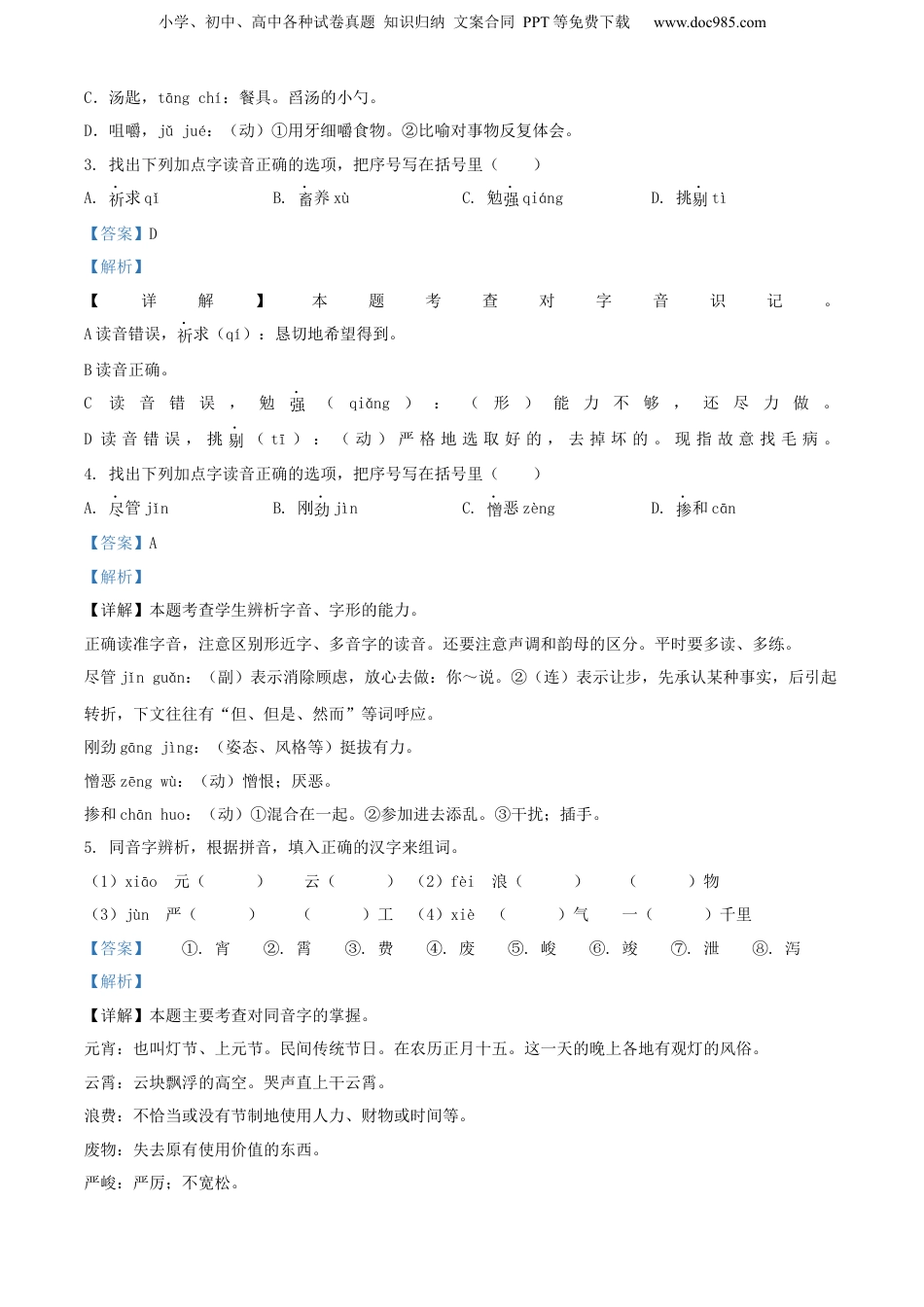 精品解析：2022年山东省枣庄市市中区部编版小升初考试语文试卷（解析版）.docx